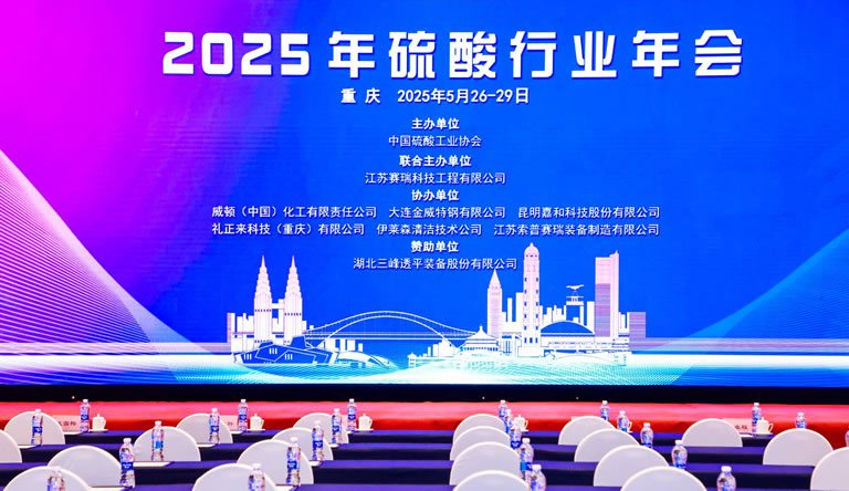 數字賦能，智啟未來 —— 數字硫酸APP發布會圓滿落幕！