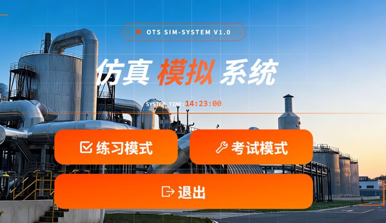 讓硫酸學習觸手可及--培養(yǎng)硫酸工程師從數(shù)字硫酸仿真系統(tǒng)開始(2)